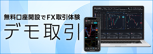デモ取引