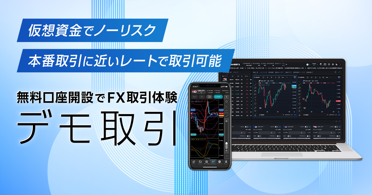 無料口座開設でFX取引体験｜デモ取引｜セントラル短資FX