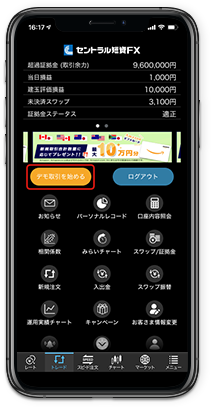 デモ取引