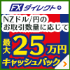 NZドル/円キャンペーン