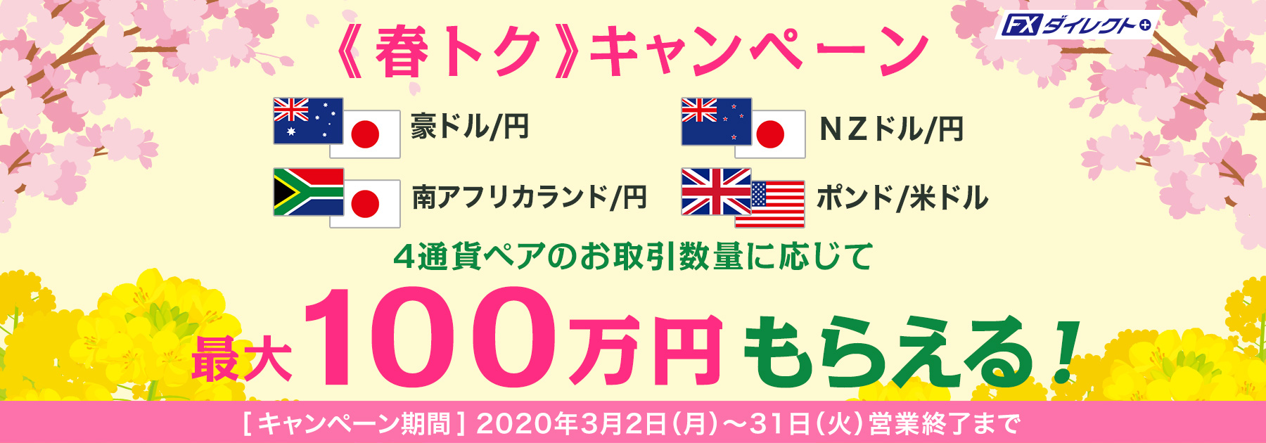 最大100万円キャッシュバックキャンペーン