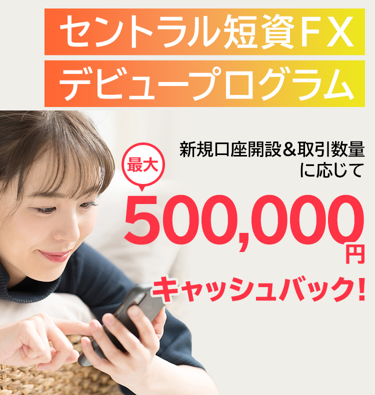 新規口座開設