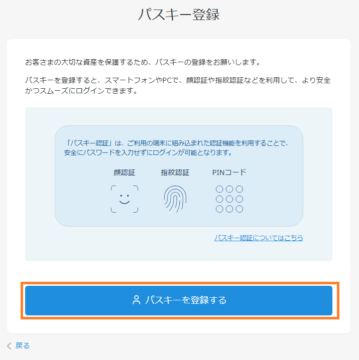 マイページでパスキー登録_パスキーを登録する