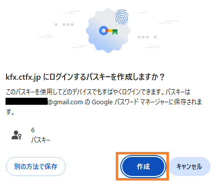 マイページでパスキー登録_パスキー作成