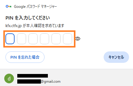 マイページでパスキー登録_本人確認
