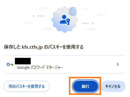 パスキー認証でログイン_保存済みパスキー