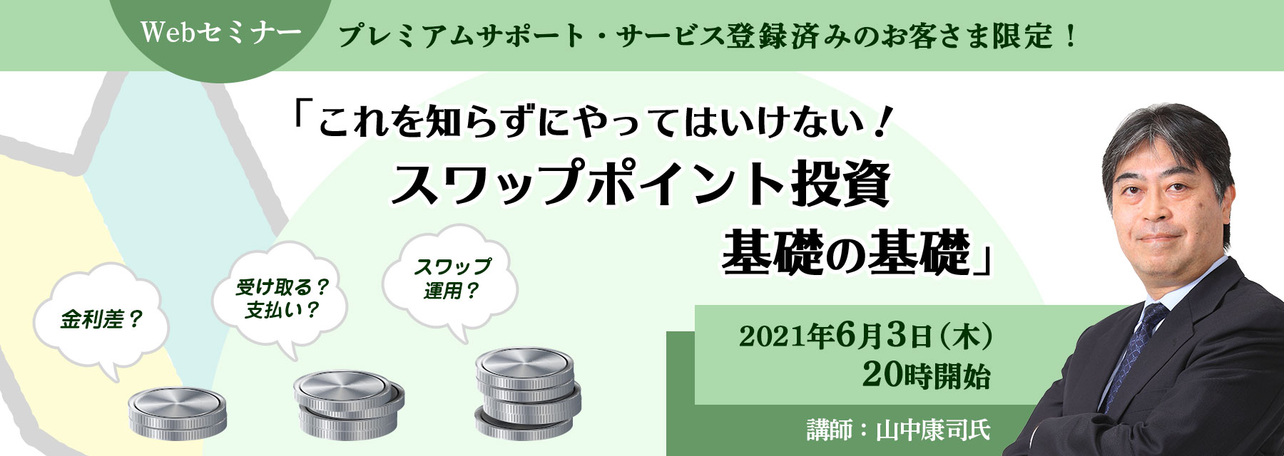 プレミアムサポート・サービス登録済みのお客さま限定！