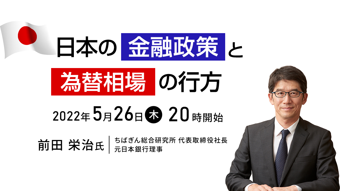 日本の金融政策と為替相場の行方