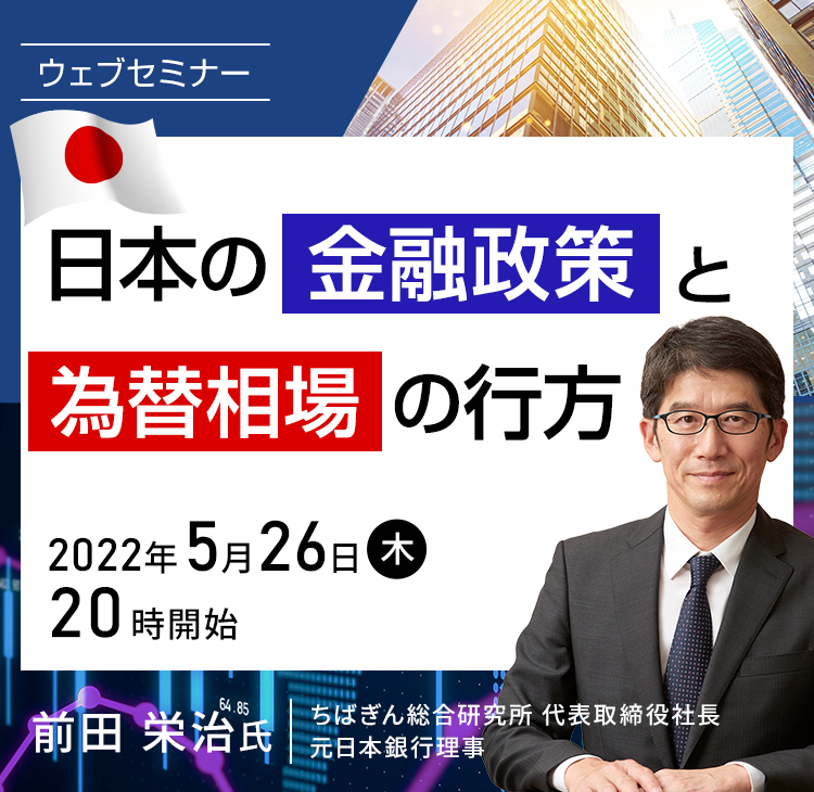 日本の金融政策と為替相場の行方