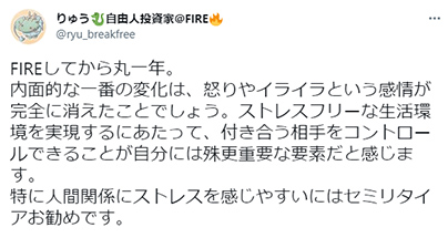 りゅうさんのFIREに対するツイート