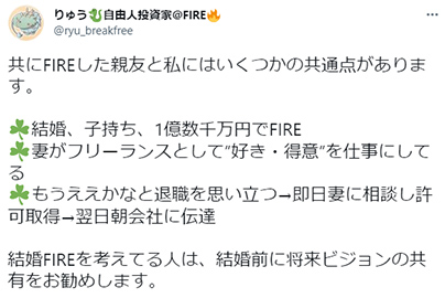 りゅうさんの結婚とFIREに対する考え