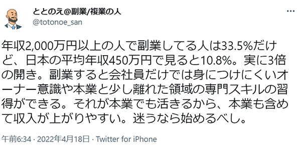 ととのえさんのツイート