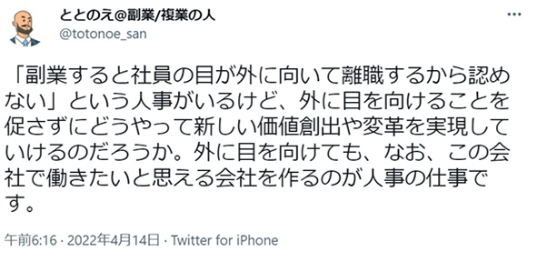 ととのえさんのツイート