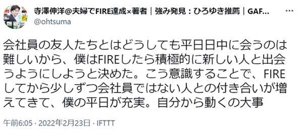 寺澤さんのツイート