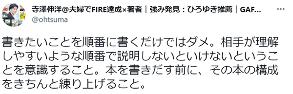 寺澤さんのツイート