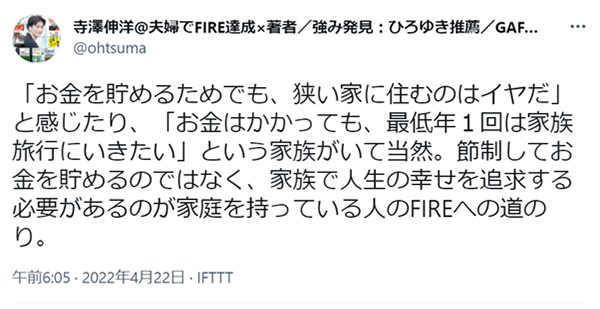 寺澤さんのツイート