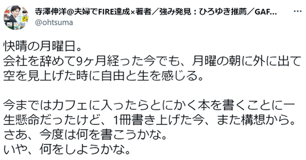 寺澤さんのツイート