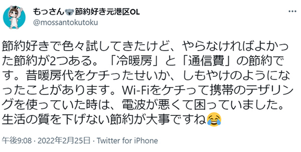 もっさんさんのツイート