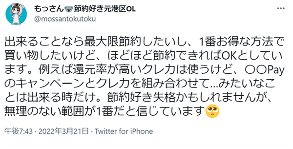 もっさんさんのツイート