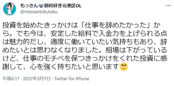 もっさんさんのツイート