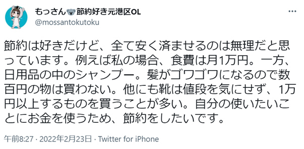 もっさんさんのツイート