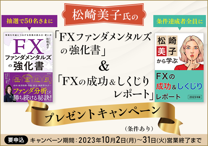 新刊書籍＆オリジナルレポートプレゼントキャンペーン