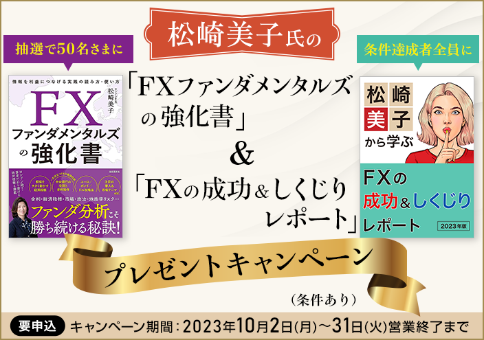 松崎美子氏の新刊書籍＆オリジナルレポートプレゼントキャンペーン