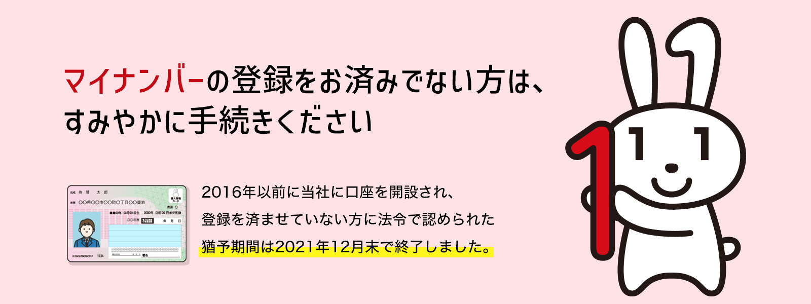 マイナンバーの登録